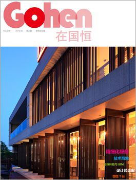 《在国恒》第六期