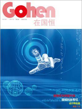 《在国恒》第五期